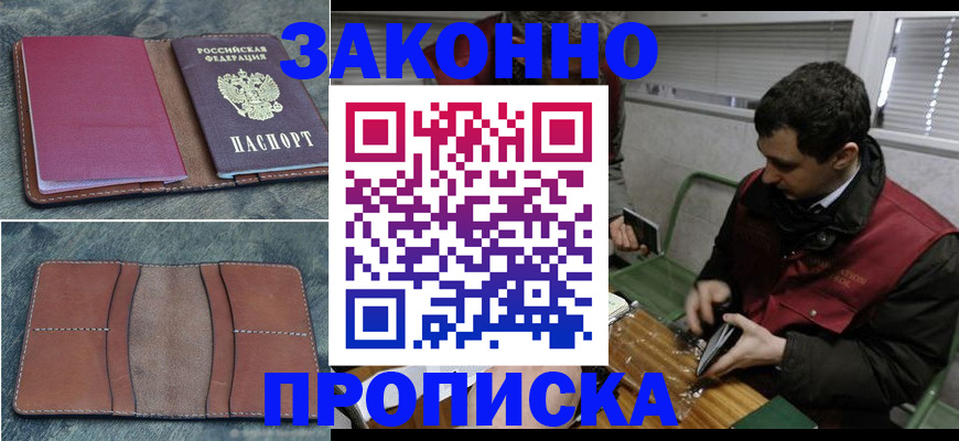 временная регистрация надежно в Абакане