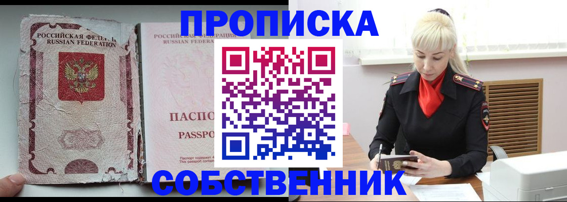 прописка для военкомата в Абакане
