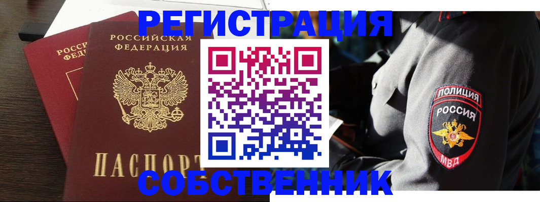 временная регистрация в Абакане