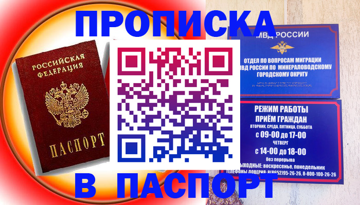 временная регистрация гарантия в Абакане