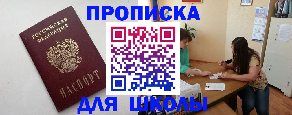 временная регистрация недорого в Абакане