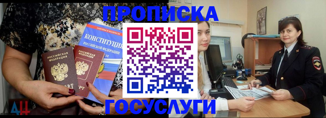 прописка поиск в Абакане
