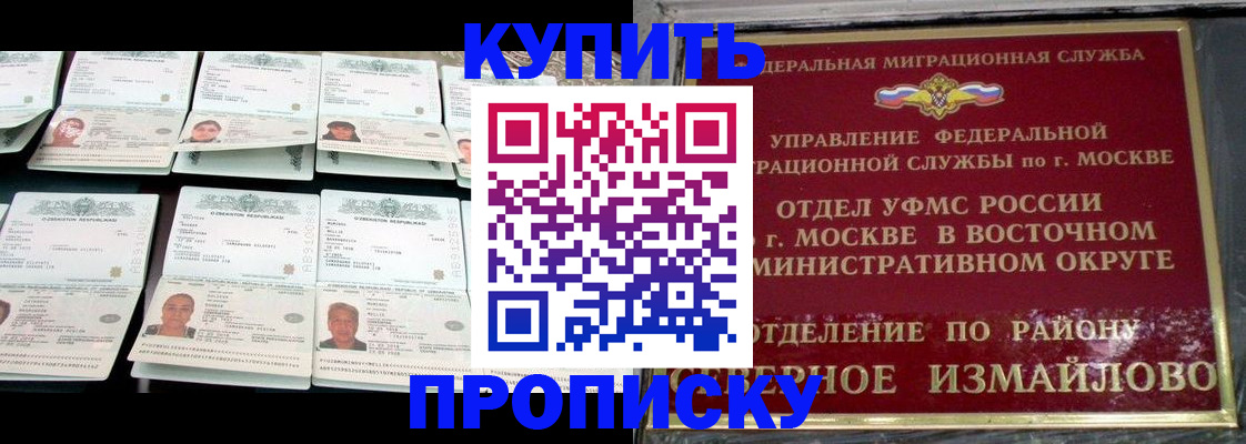 временная регистрация в Абакане